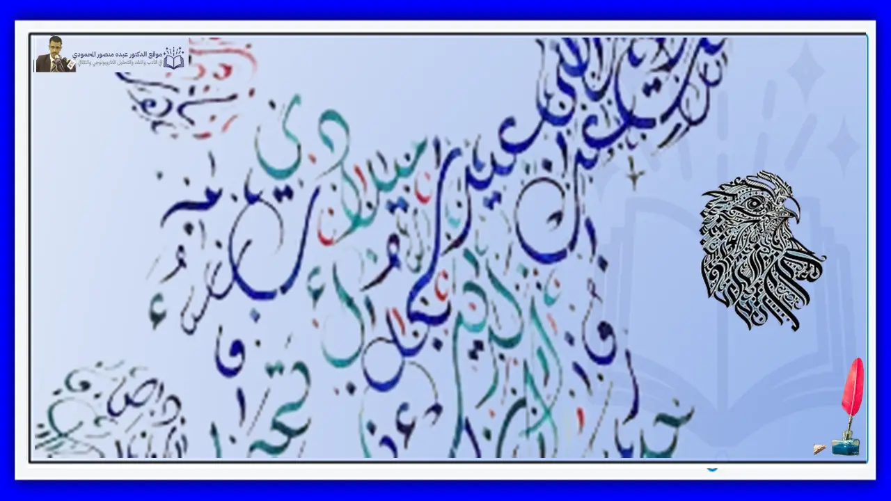 أنواع الرَّمز الشعْريّ