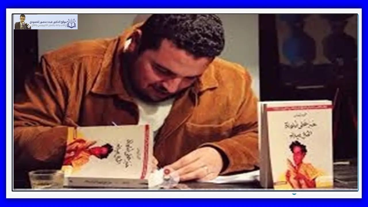 الرمزية والحياة الموازية في رواية "خبز على طاولة الخال ميلاد"