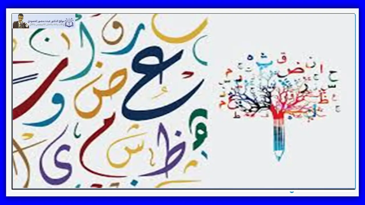 الدلالة والمعجم في المحكية اليمنية دراسة وصفية