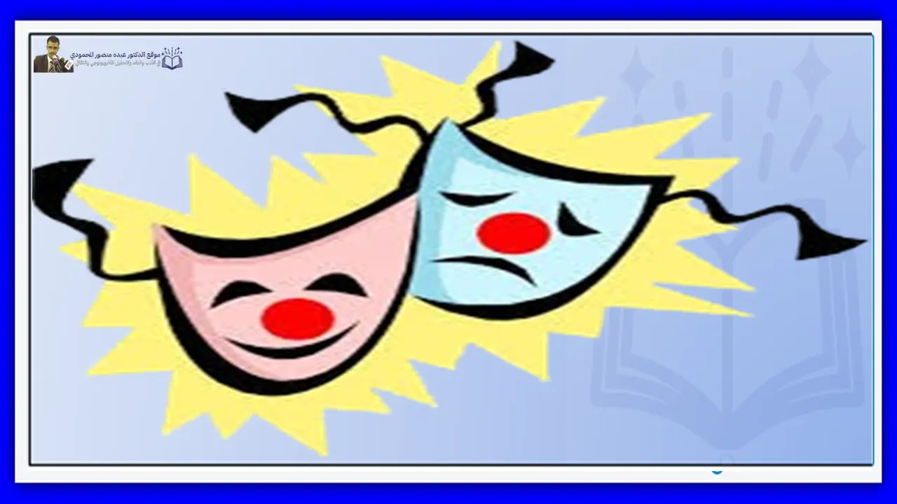 ثقافة الهزل الاجتماعي