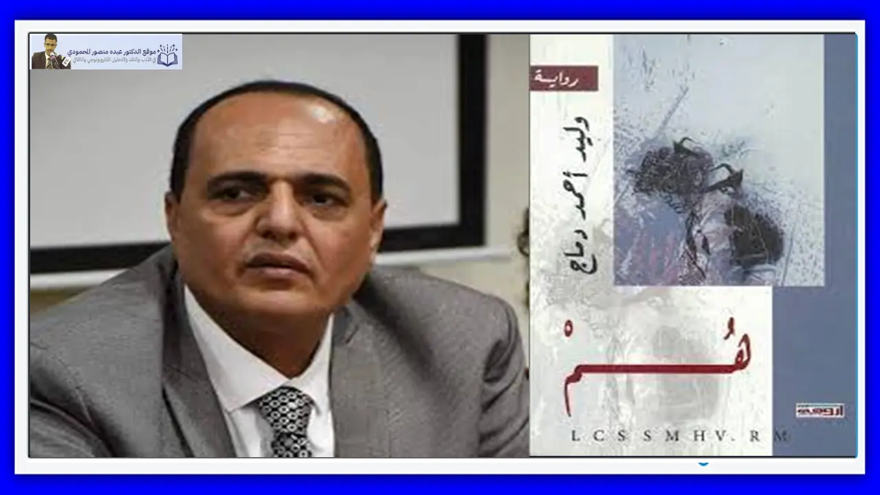 تناسخ الأرواح في رواية هم