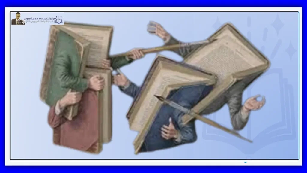 نسق المعرفة النقدية