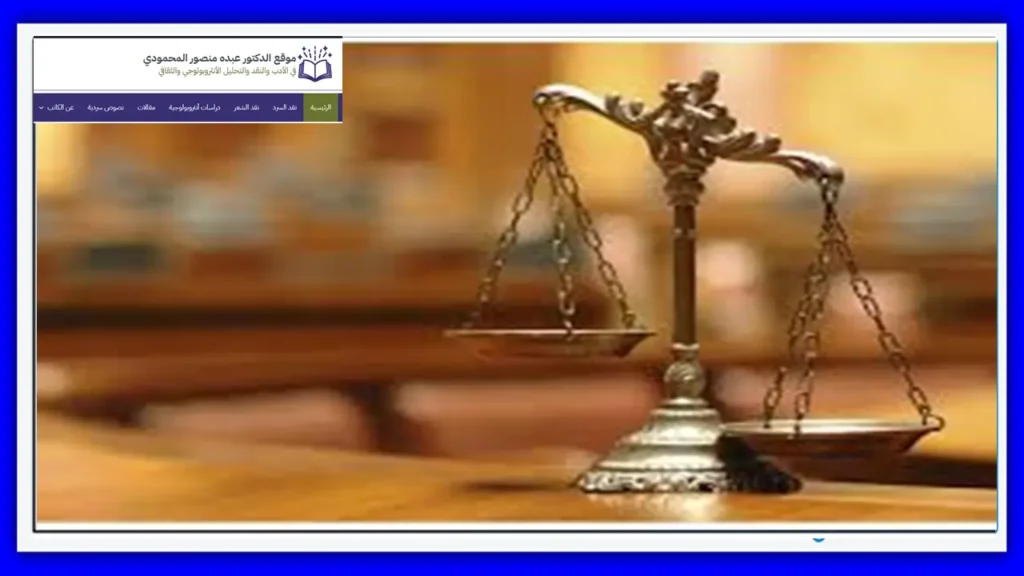 أسرار لوح كفّتي ـ موقع الدكتور عبده منصور المحمودي