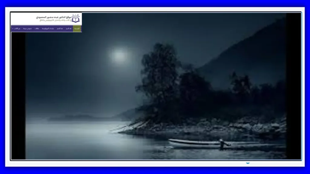 معاناة شائكة