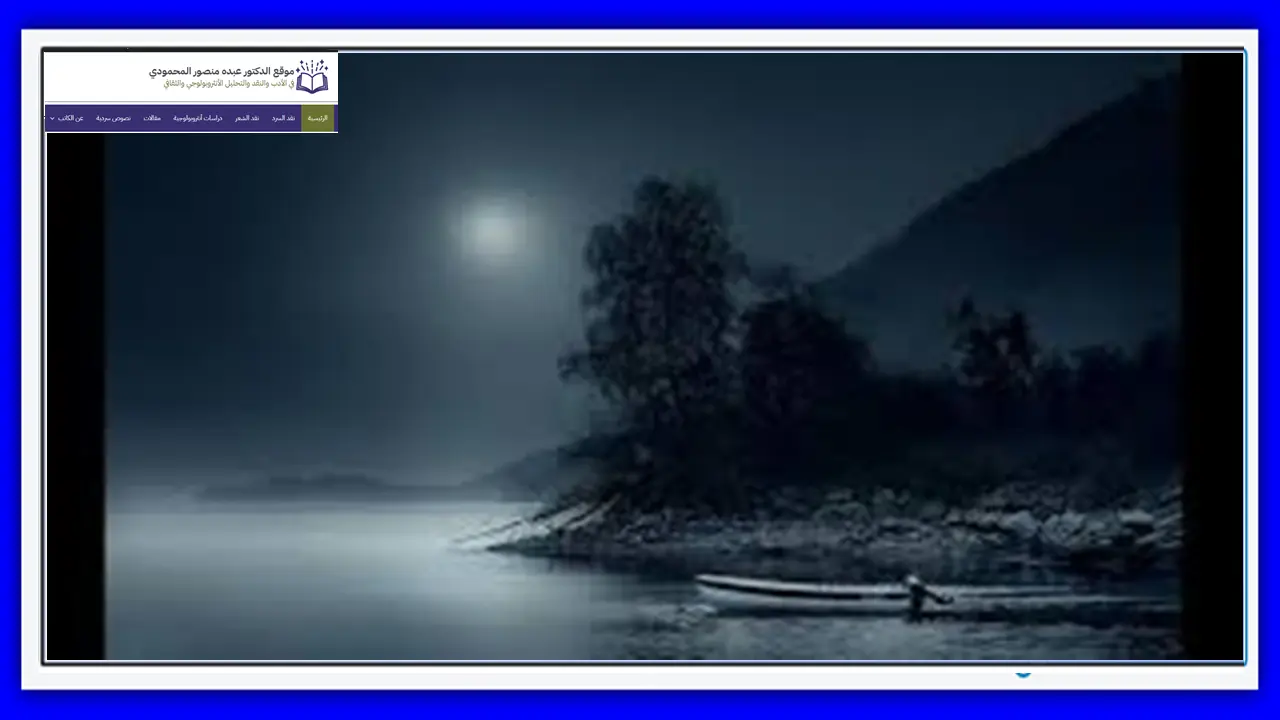 معاناة شائكة