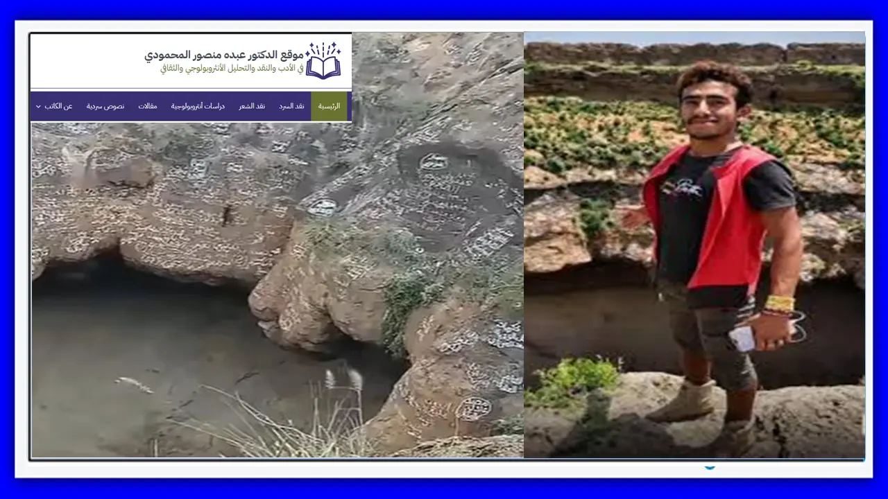 القعقاع بن عنتر.. الشاب الذي تحدّى حرضة دمت سنوات حتى ابتلعتْه الفوهة البركانية