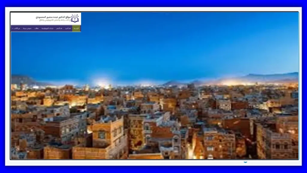 صنعاء معشوقتي