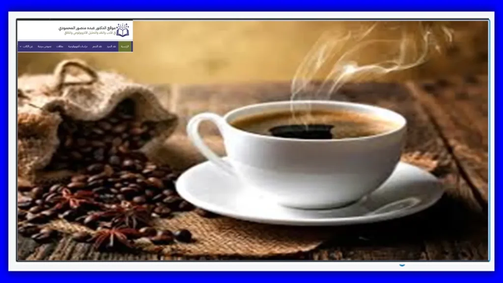 من قهوة الإيحاء